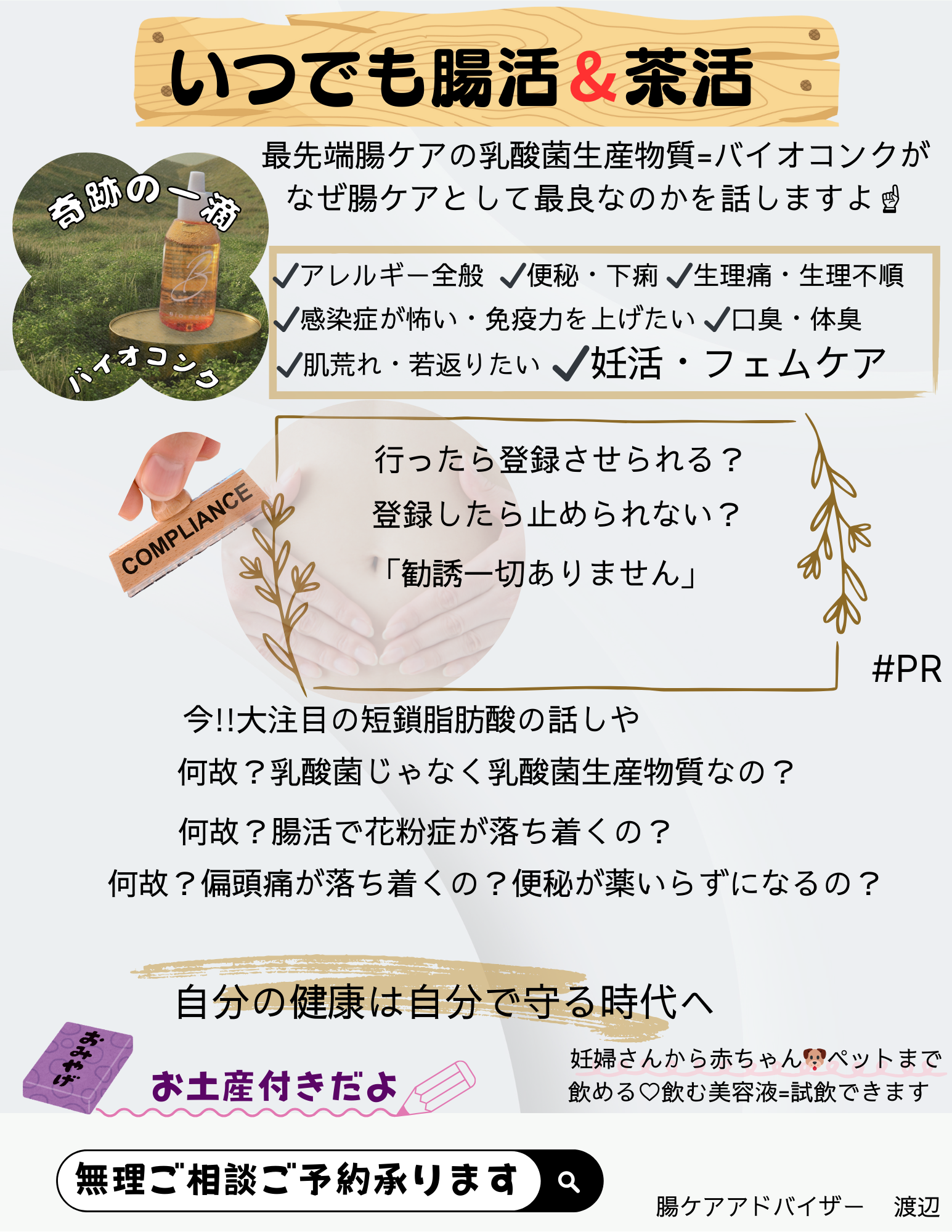 最先端腸活「飲む美容液」無料ご相談承っております